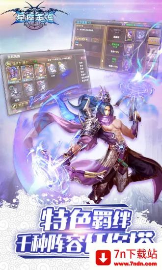 星座英雄 星座英雄