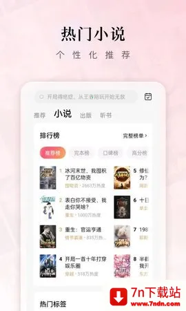 ���С˵v7.0.2.32 ��׿���ͼ