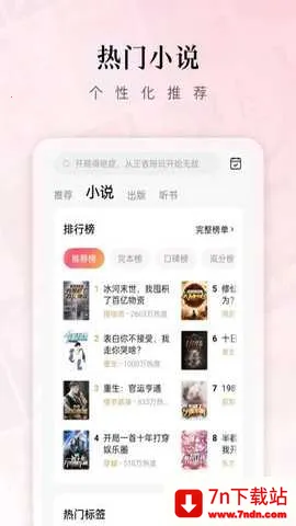 ���С˵v7.0.2.32 ��׿���ͼ