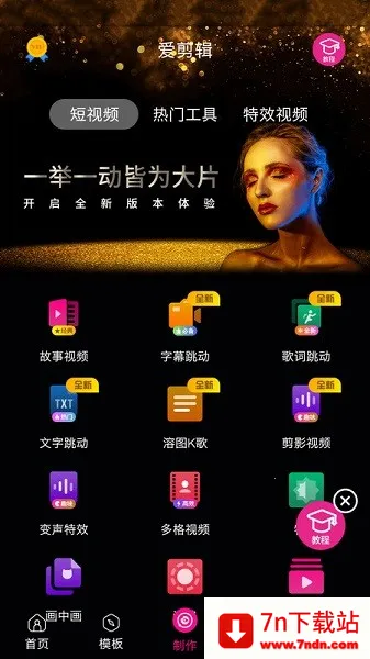 ��������Ƶ�༭��v21.1 ��׿���ͼ