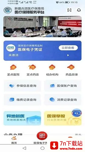 �½�����ҽ�������ֻ���v1.0.33 �ٷ������ͼ