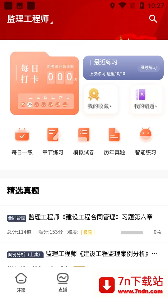 �п���У2026���°汾v1.2.9 ��׿���ͼ