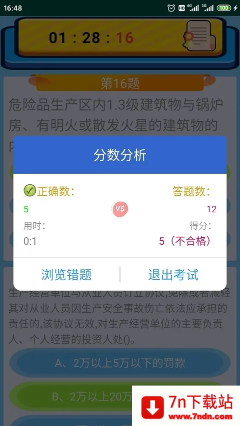 ������ҵ����֤v5.5 ��׿���ͼ