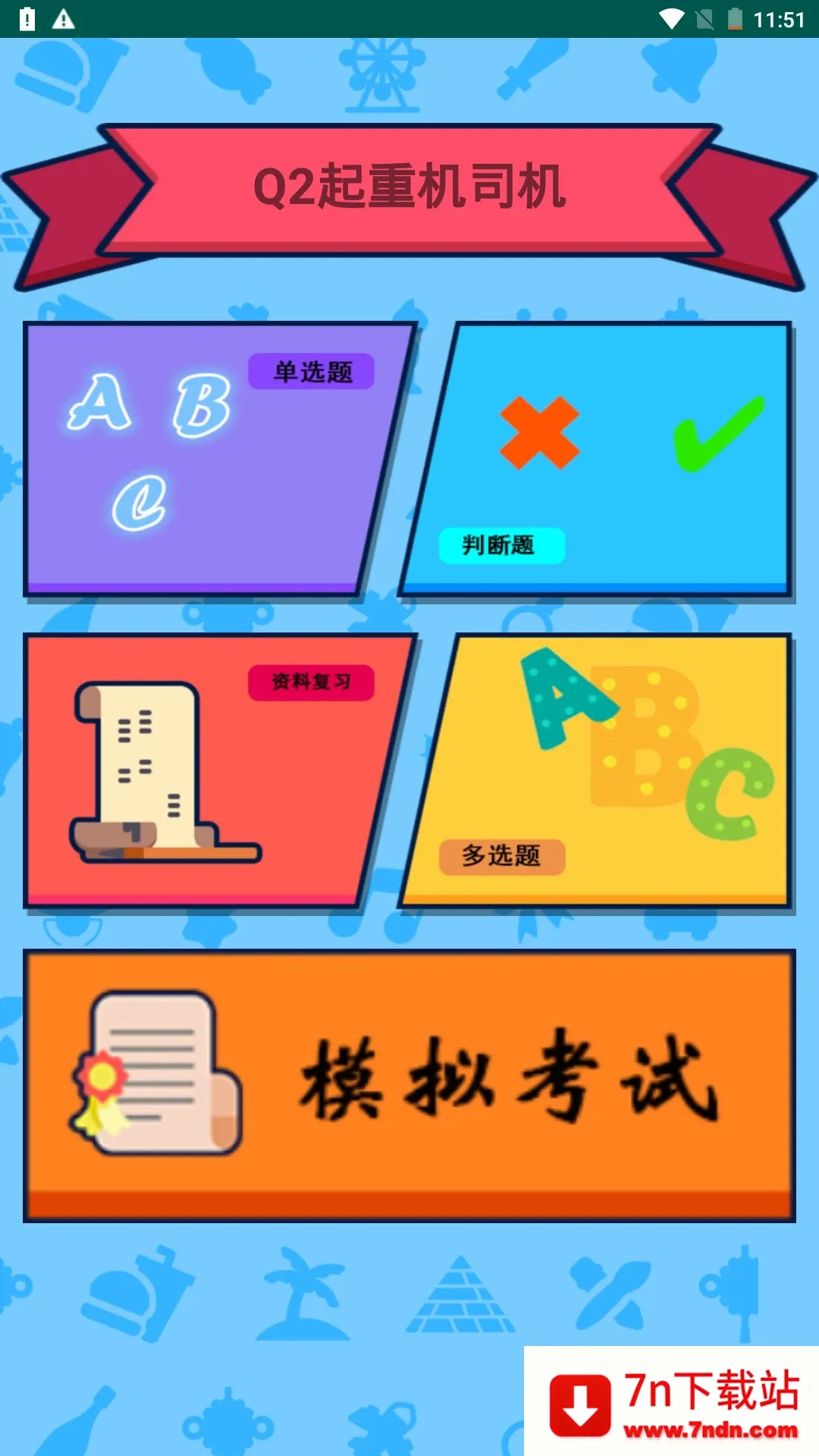 ������ҵ����֤v5.5 ��׿���ͼ