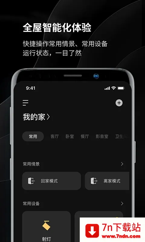 ����yeelight pro2026�ٷ�����v1.25.6 ��׿���ͼ