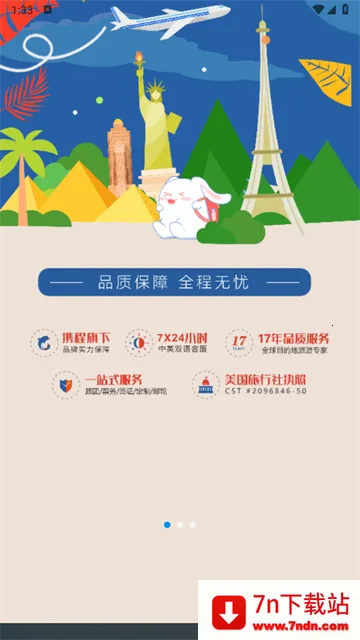 途风旅游 途风旅游