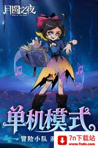 ��Բ֮ҹ���׷�v1.6.23 ��׿���ͼ