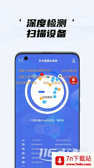 隐藏摄像头检测安卓版手机版 隐藏摄像头检测安卓版手机版