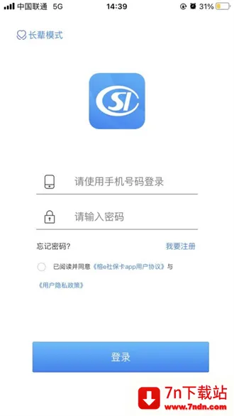 榕e社保卡 榕e社保卡
