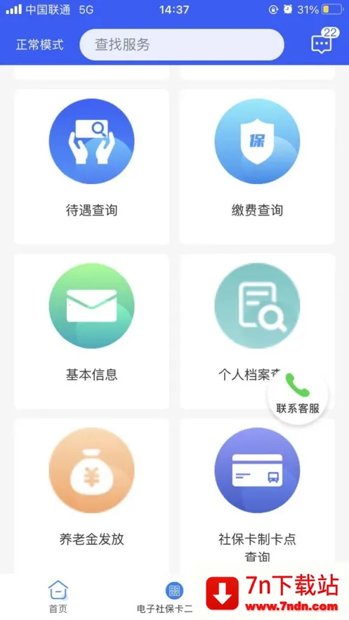 ��e�籣��v2.2.4 ��׿���ͼ