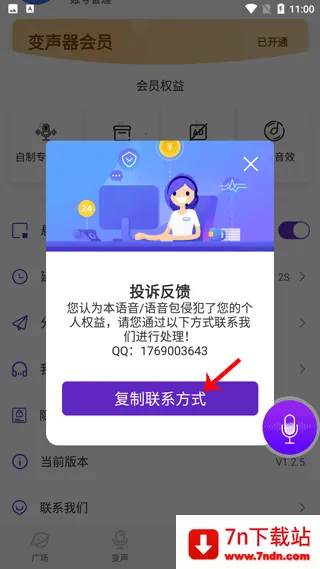 变声器精灵 变声器精灵