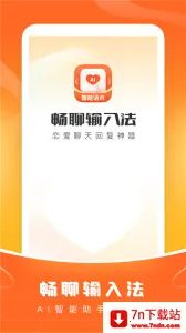 �������뷨v1.2.3 ��׿���ͼ