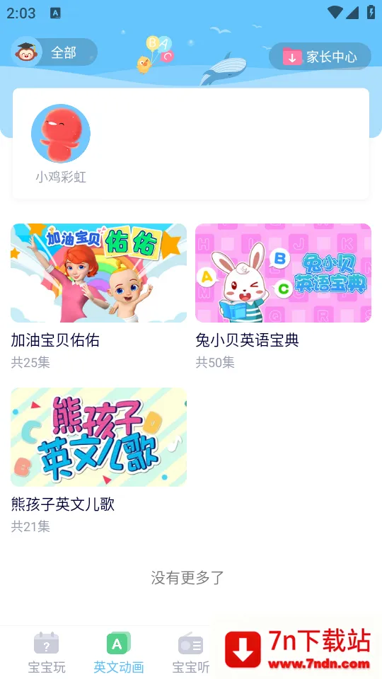 ������ͯ��v2.0.06 ��׿���ͼ