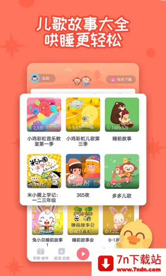 ������ͯ��v2.0.06 ��׿���ͼ