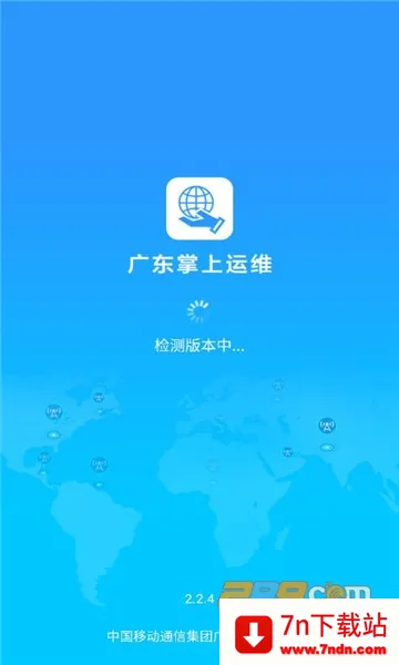 �㶫������άv2.2.4 �ٷ������ͼ