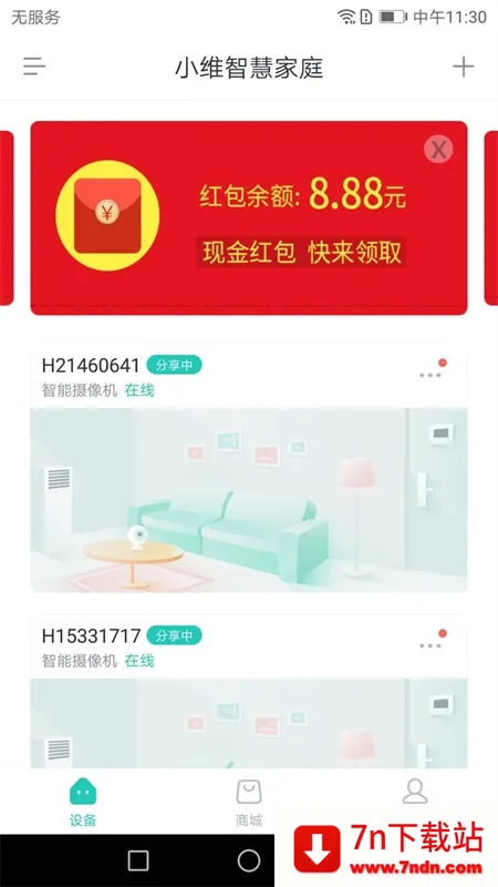 小维智慧家庭监控最新手机版 小维智慧家庭监控最新手机版