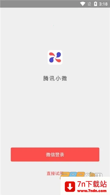 ��ѶС΢2026���ذ�װv1.12.1.85 �ٷ������ͼ