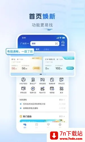 南方电网 南方电网