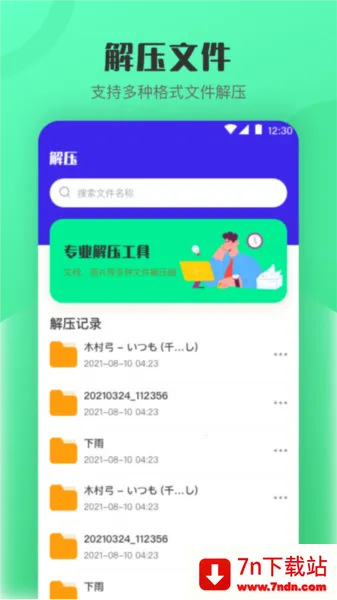 ��ѹ��zip��ͼv4.1.1 ��Ѱ��ͼ