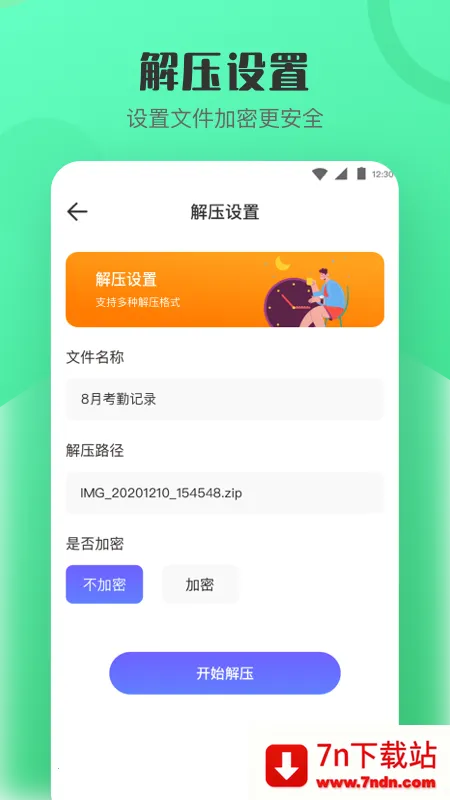 ��ѹ��zip��ͼv4.1.1 ��Ѱ��ͼ