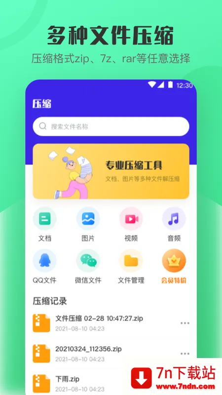 ��ѹ��zip��ͼv4.1.1 ��Ѱ��ͼ