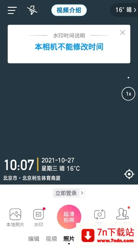 今日水印最新手机版 今日水印最新手机版