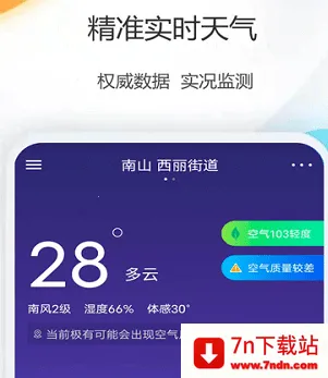 天气公交 天气公交