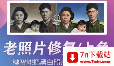 光影老照片恢复 光影老照片恢复