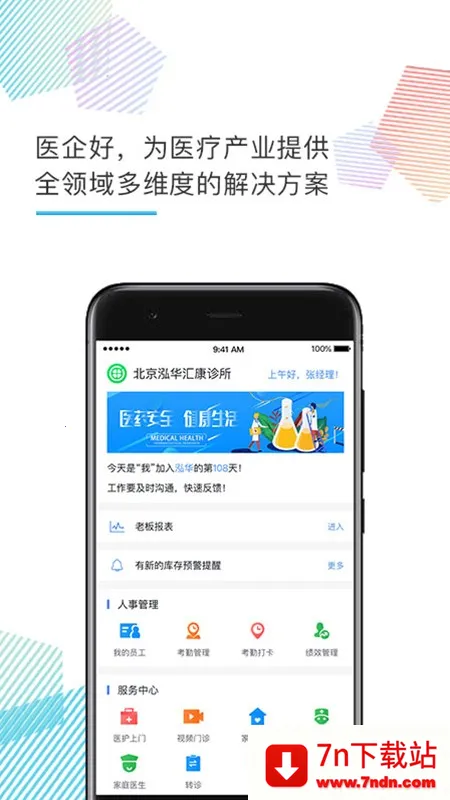 ҽ���2026�ٷ����°汾v1.2.0 ��׿���ͼ