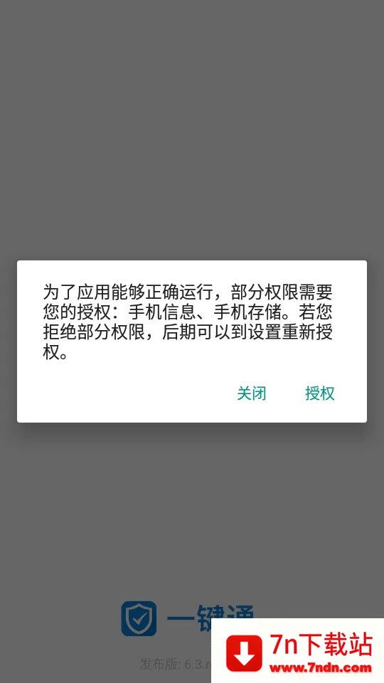 һ��ͨ2026���°汾v6.7.rc0204.rc0922 �ֻ����ͼ