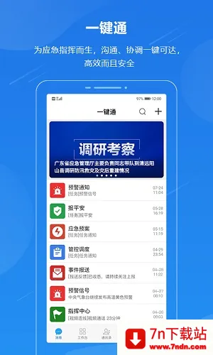 һ��ͨ2026���°汾v6.7.rc0204.rc0922 �ֻ����ͼ