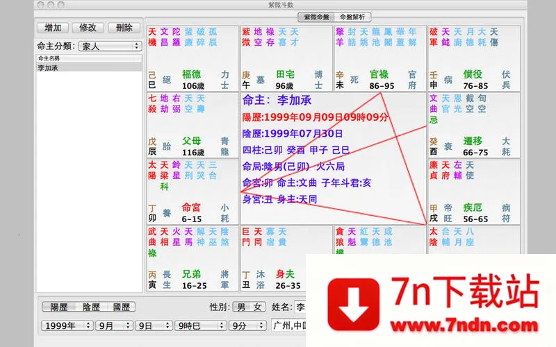 紫微斗数2026最新版本 紫微斗数2026最新版本