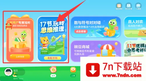 豌豆思维 豌豆思维