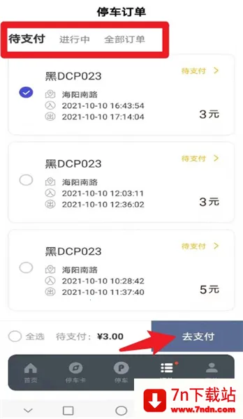 如皋智慧停车2026下载安装 如皋智慧停车2026下载安装