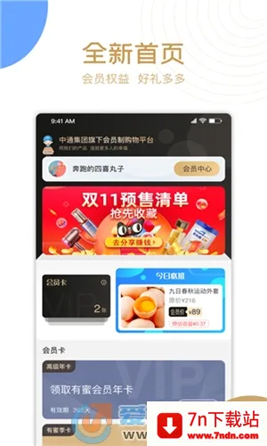 ��ͨ����2026���ذ�װv1.0.54 ��׿���ͼ