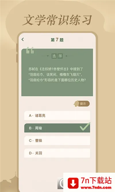 文学常识安卓版手机版 文学常识安卓版手机版