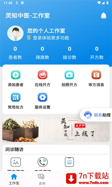 ��֪��ҽ2026���°汾v1.0.1 ��Ѱ��ͼ