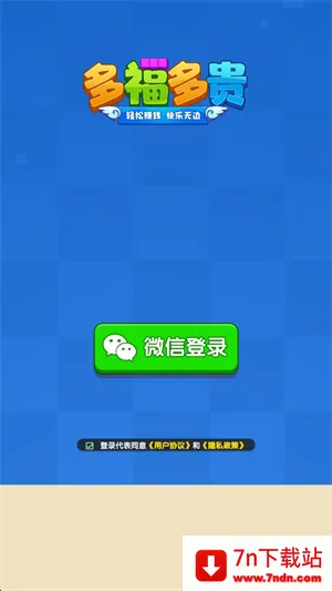 多福多贵 多福多贵