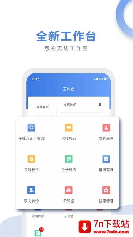 ��ҽͨҽ����2026���ذ�װv1.8.0 �ٷ������ͼ