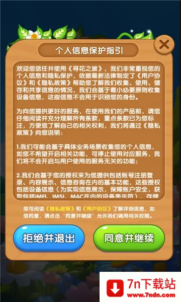 Ѱ��֮��v1.0.0.0 �ֻ����ͼ