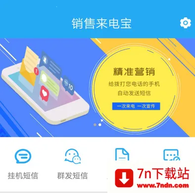 销售来电宝 销售来电宝