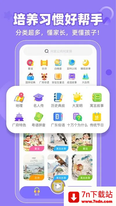 ��ͯ��2026�ٷ�����v2.1.7 �ٷ������ͼ