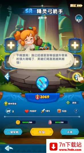 无尽英雄 无尽英雄