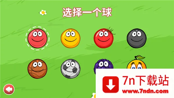 红球闯关4 红球闯关4