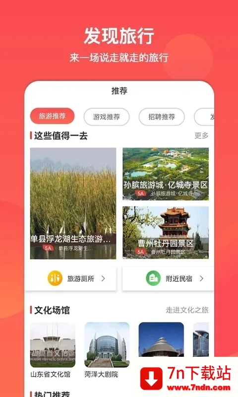 ɽ��ʡ����ͨ2026���ذ�װv1.4.9 ��׿���ͼ