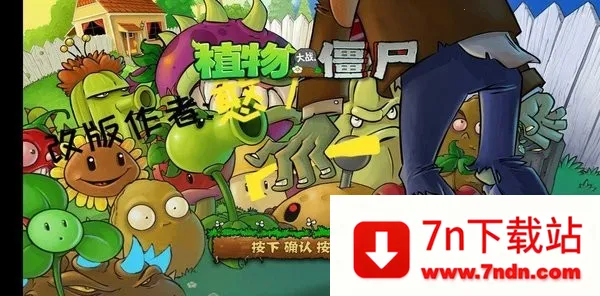 ֲ���ս��ʬ7v999 �ٷ������ͼ