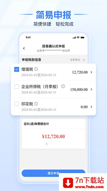 �Ĵ�˰��ҽ���ɷ�v1.2.12 �ֻ����ͼ