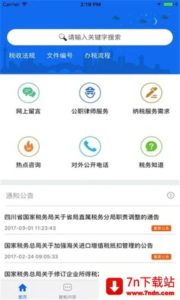 �Ĵ�˰��ҽ���ɷ�v1.2.12 �ֻ����ͼ