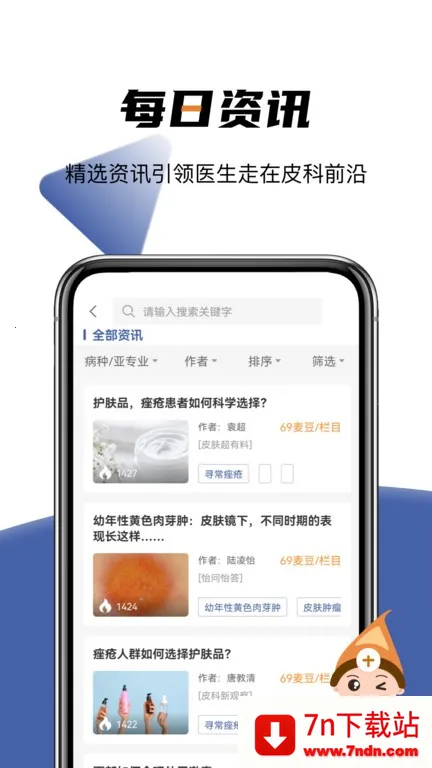 ����ҽ��2026�ٷ�����v6.3.7 �ٷ������ͼ