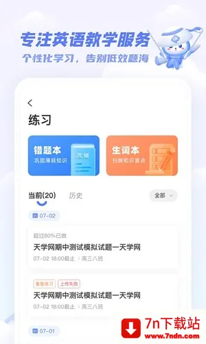 ��ѧӢ��ѧ����v5.37.0 �ٷ������ͼ